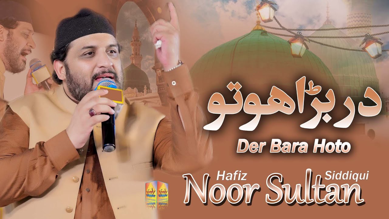 Everytime Famous Kalam||Der Bara Hoto||Hafiz Noor Sultan Siddiqui||Tayyab Production Khurrianwala