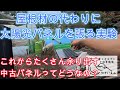 屋根材の代わりに太陽光パネルを張ってみる【太陽光発電・ＤＩＹ・電気工事】