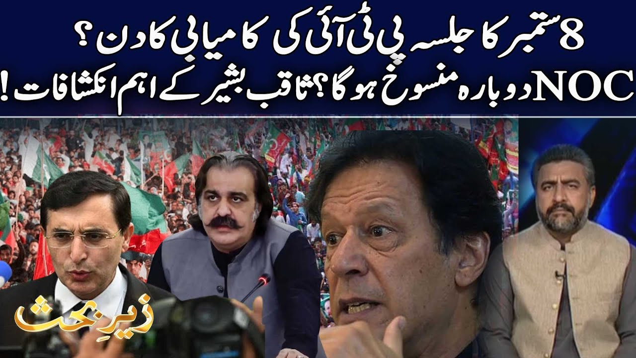September 8 Jalsa PTI's day of success? | Saqib Bashir Big Revelation | 92NewsUK
