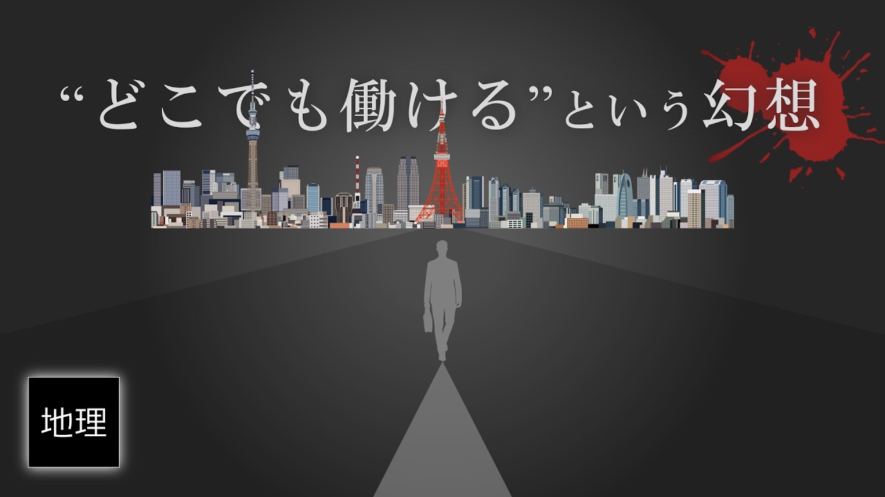 ITが発達しても住む場所と働く場所は自由に選べないという話：なぜ最もフルリモートが可能そうなIT産業が出社を要求するのか？【シリコンバレーとハリウッド共通点】