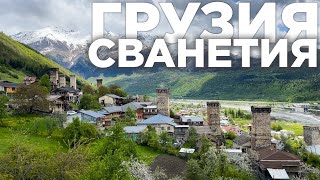 : . .      |  Georgia. Svaneti. Full overview