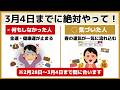 【極上開運】3月4日までに絶対やって！春からの金運を爆発的に上昇させる7つの習慣