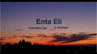 Noel Kharman - Enta Eli (Lyrics) ft. BIGSaM | نويل خرمان -(كلمات) انت الي مع بيچ سام