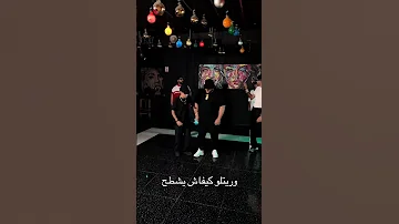 الاسطورية رؤوف بلقاسمي يعلم Trap King الشطحة 