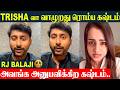 Trisha மாதிரி வாழுறது ரொம்ப கஷ்டம் 💔 RJ Balaji Emotional Speech At Karuppu Movie Event | Suriya