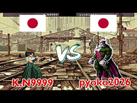 SNK vs. Capcom - SVC Chaos Super Plus - K.N9999 vs pyoko2026