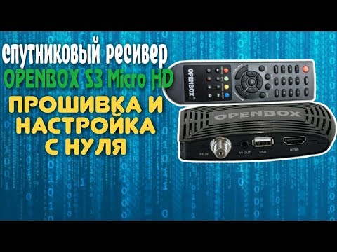 Видео: Openbox эмуляторыг хэрхэн оруулах вэ