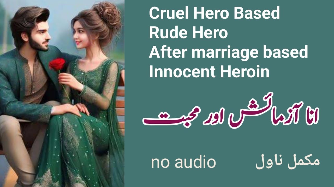 Ana azmaish aur mohabbat Complete Novel by simi | Rude and Cruel Hero | Urdu Novels Ebook