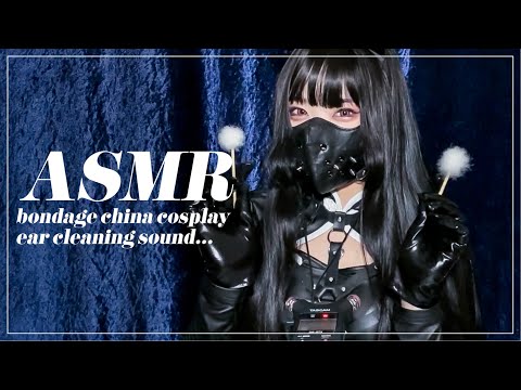 【ASMR】ハーネス×チャイナ×レザー…？/耳かき/ギチギチ音 -bondage china cosplay/ear cleaning sound/patent leather sound