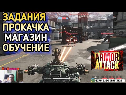 Видео: Armor Attack новые изменения в игре АЛЬФА ОБНОВЛЕНИЕ