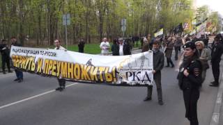 Марш националистов в Москве. 1 мая 2016 года.