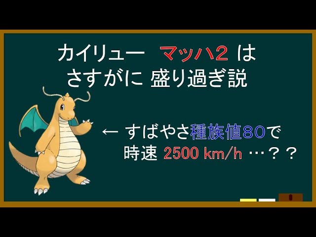 ポケモン考察 カイリュー マッハ２はさすがに盛り過ぎ説 Youtube