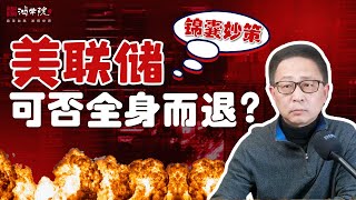 第一共和银行爆雷：预测美国银行生死的两大关键指标！