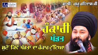 ਪ੍ਰਸੰਗ - ਰਾਣੀ ਝਾਲੀ ਦੀ ਸ਼ਰਧਾ ਅਤੇ ਪੰਡਤਾਂ ਦਾ ਹੰਕਾਰ Sakhi Bhagat Ravidas Ji | Baba Gulab Singh Ji Sakhi