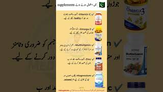 😱🇵🇰 Pakistan Me 5 Best Health Supplements | Vitamins & Minerals Benefits in Urdu#suplement #shorts