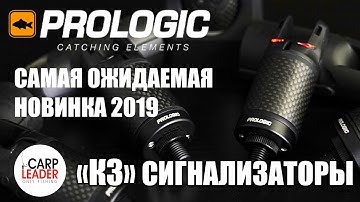 Сигнализаторы PROLogic K3 Bite Alarm, новинка 2019, обзор Карплидер