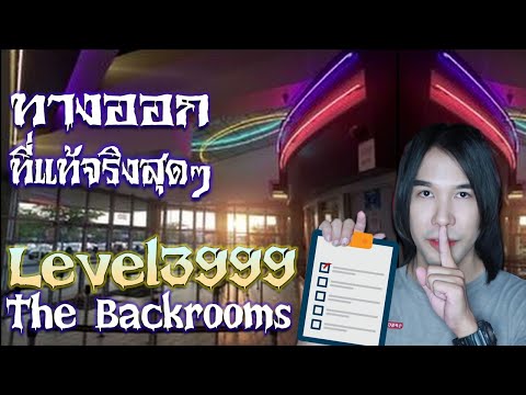 ทางออกที่แท้จริง ขั้นสุด Level 3999 | Special EP