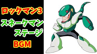 ロックマン3 BGM「スネークマン」【Snake Man Stage】8bit BGM