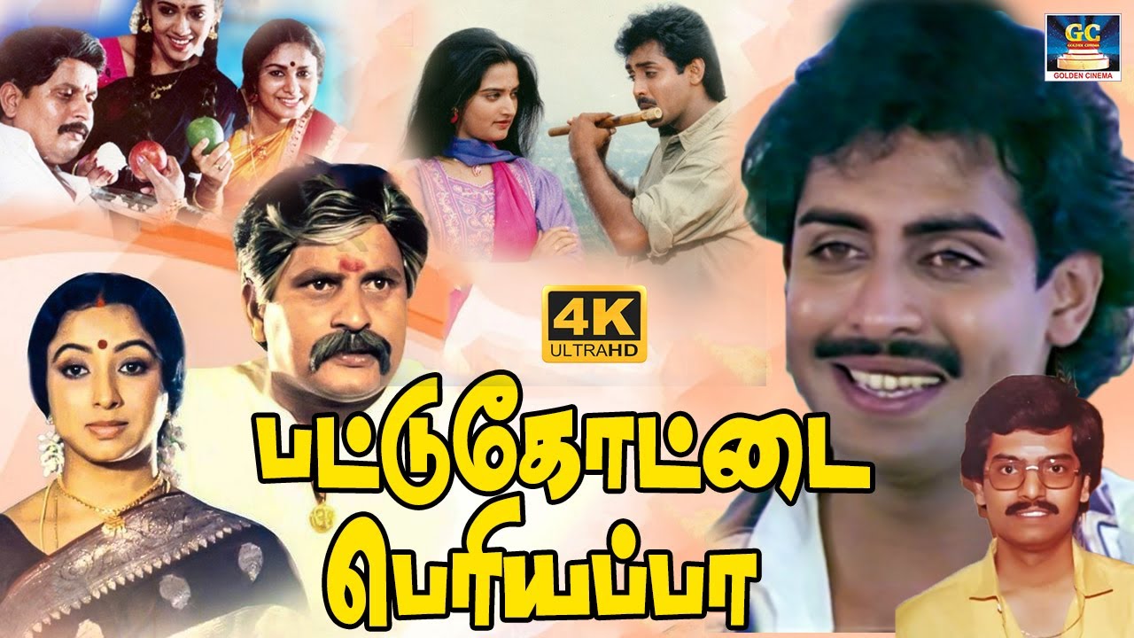 Pattukottai Periyappa Full Movie | பட்டுக்கோட்டை பெரியப்பா திரைப்படம் | Anand babu, Visu, Vivek | HD