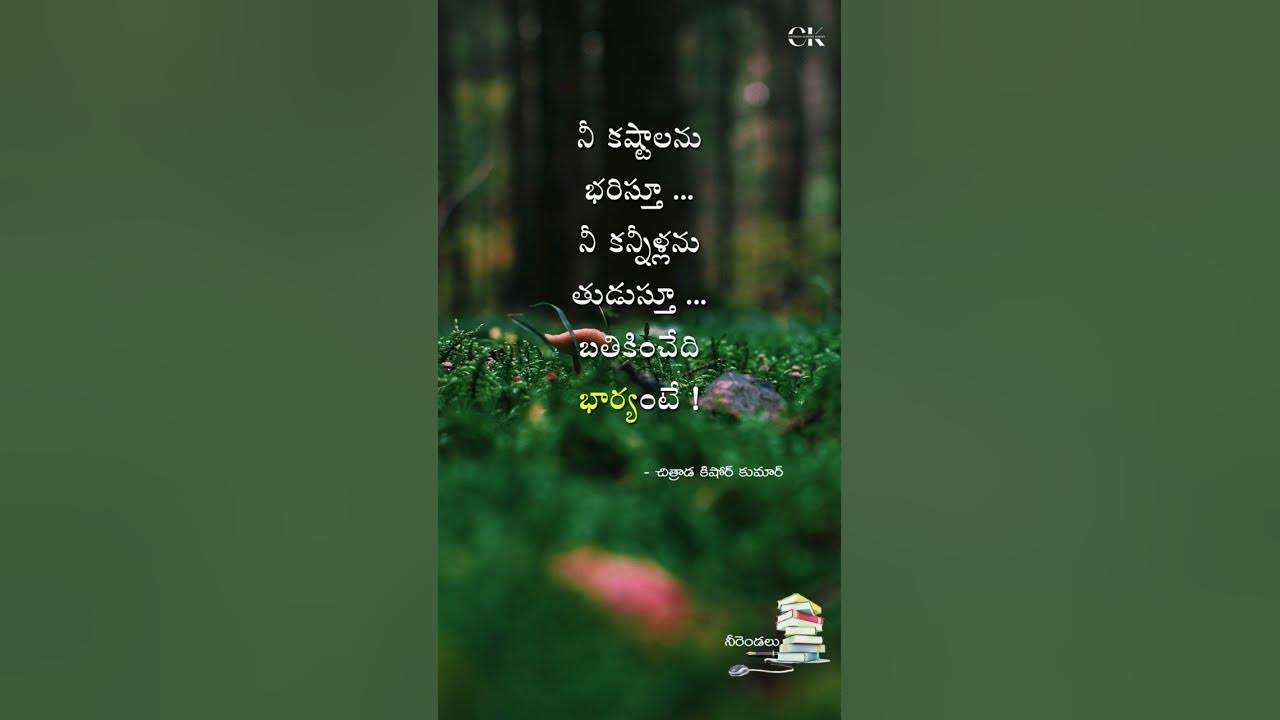 wife-quotes-in-telugu-my-musings-neerendalu-telugu-quotes