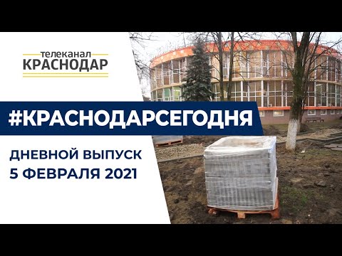 Вакцинация от COVID-19 и строительство трамвайной ветки. Дневной выпуск новостей. 5 февраля