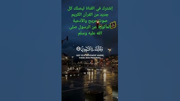 📜سورة الشعراء الآية (218-219)📜