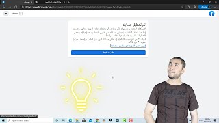 محظور من استخدام الفيس لمدة 30 يوم | تم تعطيل حسابك مؤقت