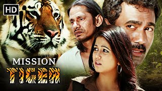 विजय राज़ की ब्लॉकबस्टर हिट मूवी | Mission Tiger Full Movie | T R Bijulal | Vijay Raj | Action Movie