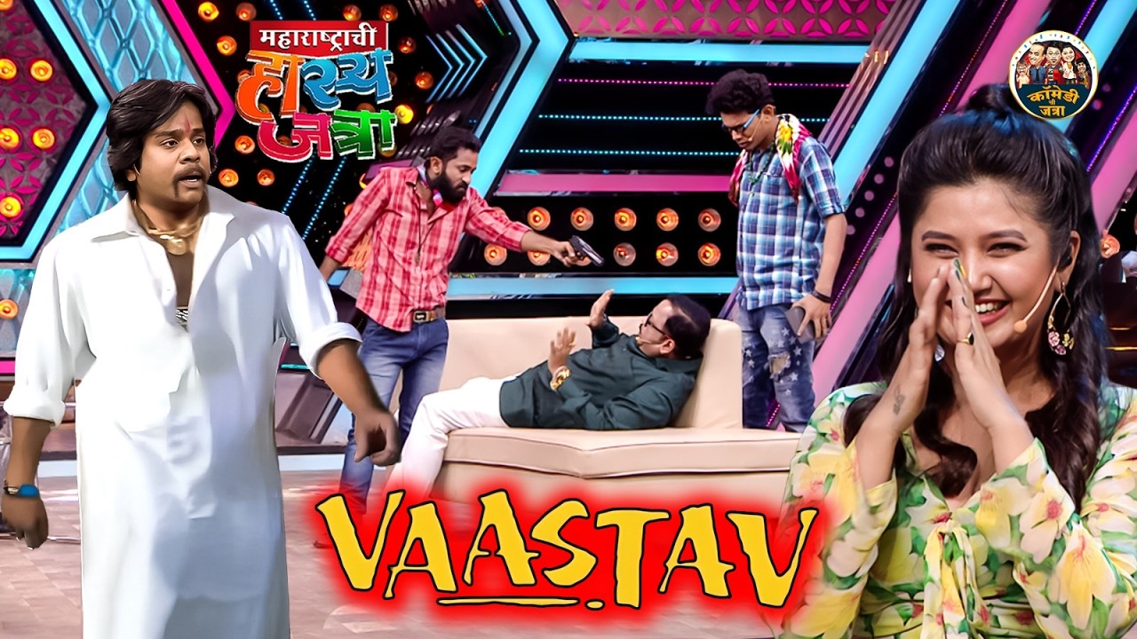 संजू बाबा फॅन गौर्या भाई गेला खंडणी गोळा करायला खांडेकर बिल्डर कडे | HasyaJatra | Best Comedy Clip