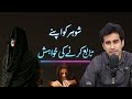 Never do this in relationship  amazing story  umar tahir talks