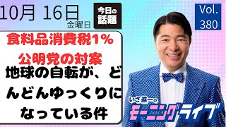 衆議院議員いさ進一 チャンネルの配信のサムネイル画像