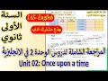 1AS Revision السنة الأولى ثانوي أدبي مراجعة دروس الانجليزية للوحدة الثانية 