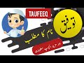 Taufeeq name meaning in urdu and english with lucky number  islamic baby boy name  ali bhai