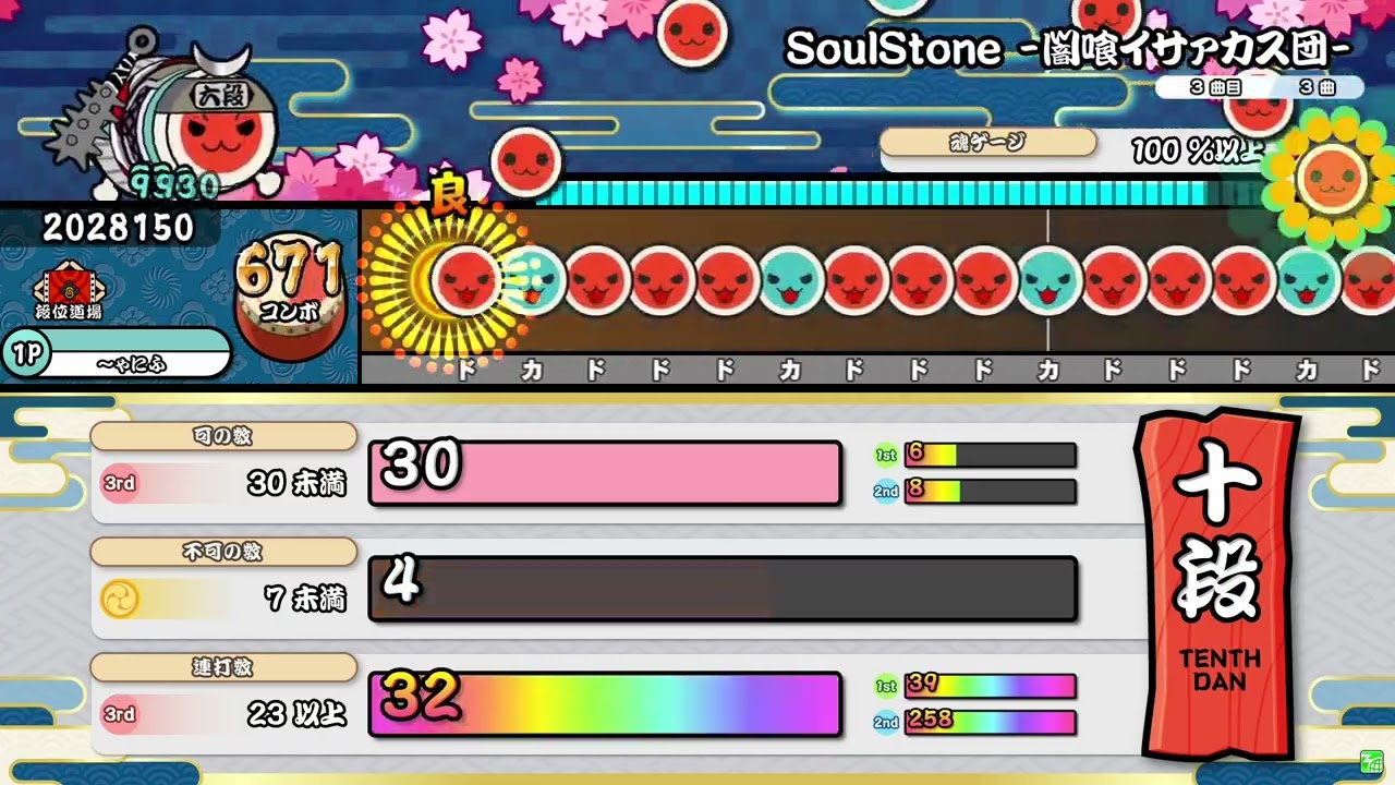 太鼓の達人　段位道場2025　10段　銀枠赤合格