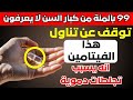 هل دماغك في خطر هذا الفيتامين الشائع قد يكون خطيرا صحة كبار السن هل دماغك في خطر هذا الفيتامين الشائع قد يكون خطيرا صحة كبار السن