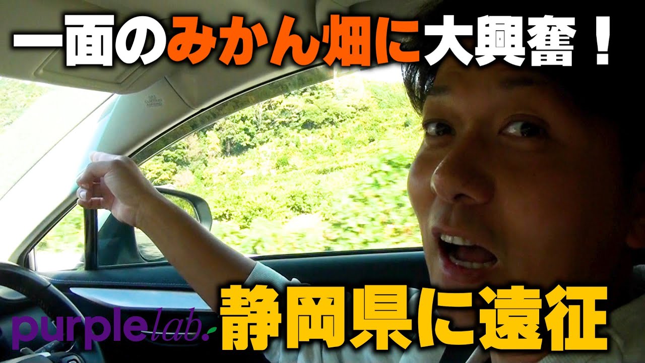 静岡県に遠征！purple lab メンバーの農園で撮影！【ブルーベリー農家】