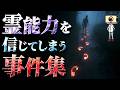 【作業用】たっくーの霊能力を信じてしまう事件解説まとめ【たっくー切り抜き】