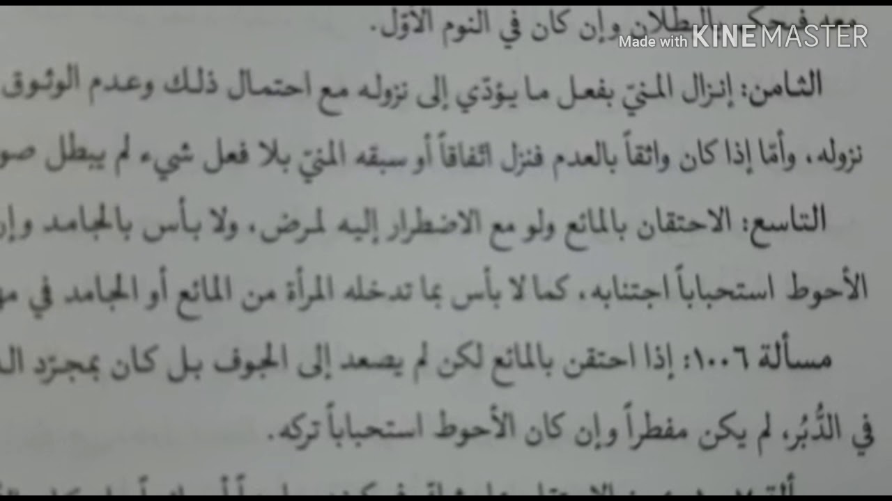 مفطرات الصيام - التاسع | السيد علي الحسيني السيستاني (دام ظله)