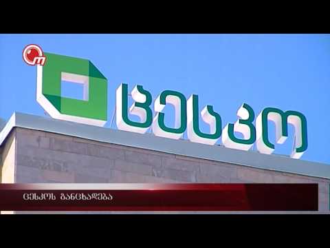 ცესკოს განცხადება