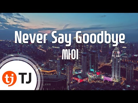 (+) PSY(싸이) - NEVER SAY GOODBYE [feat. 윤도현(Yoon Do Hyun)