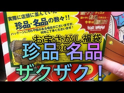 2017年福袋7000円分開封！絶対自分では買わない珍品ザクザク！！