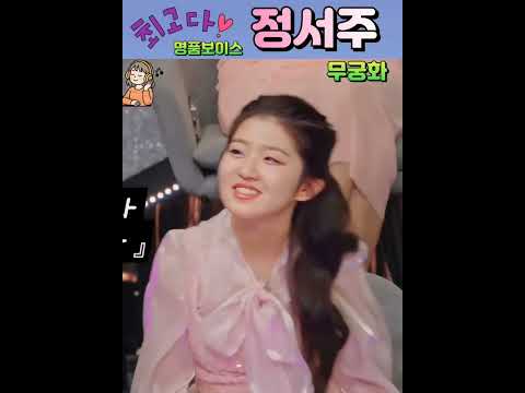 #정서주 #무궁화 #첫눈보이스 #금타는금요일