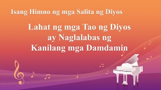 Video thumbnail of "Tagalog Christian Song  | "Lahat ng mga Tao ng Diyos ay Naglalabas ng Kanilang mga Damdamin""