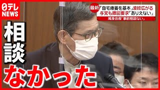 【新型コロナ】”自宅療養方針