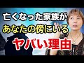 【なぜ成仏しない⁈】霊との対話でわかった、魂が転生を拒否する理由