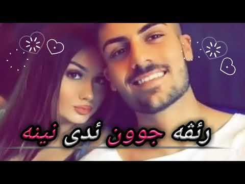 خوشترين ستران كوردي دئ بوو ته بم ئه ى شرينى
