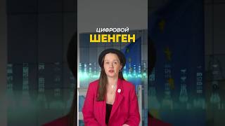😱 Европа: Новые правила въезда на границе с 2025