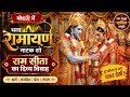 गोधरा में भव्य रामायण नाटक शो | राम सीता का दिव्य विवाह 🙏