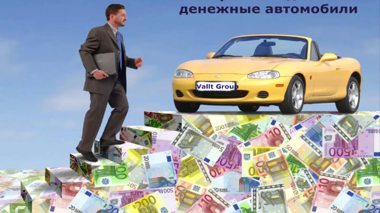 страховка денег. оценка автомобиля. автокредит. лизинг денежных средств. лизинг.