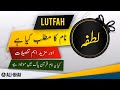 Lutfa name meaning in urdu  islamic baby girl name  alibhai